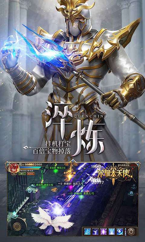 荣耀大天使(五倍返利)2