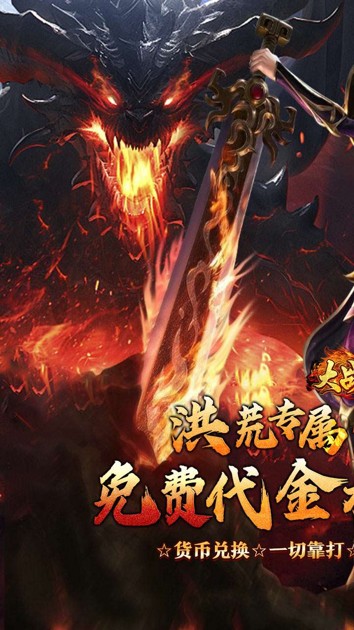 大战国（剑侠洪荒内置免费版）0