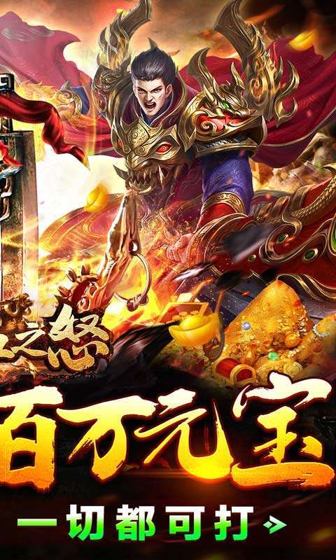 热血之怒(爽爆送充值）1