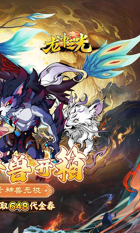 龙神之光(0.1折咸鱼送充版)1