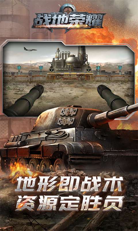 战地荣耀（0.1折坦克大战）1