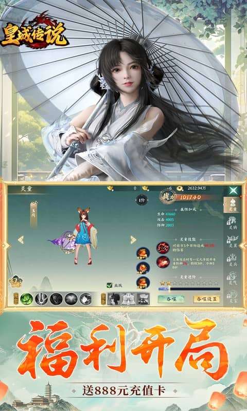 皇城传说(0.05折免费充值)2