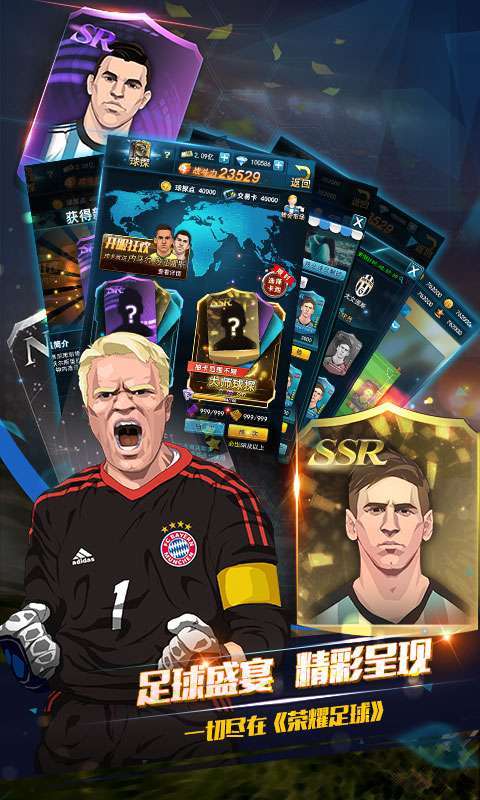 荣耀足球(GM充值无限点)1