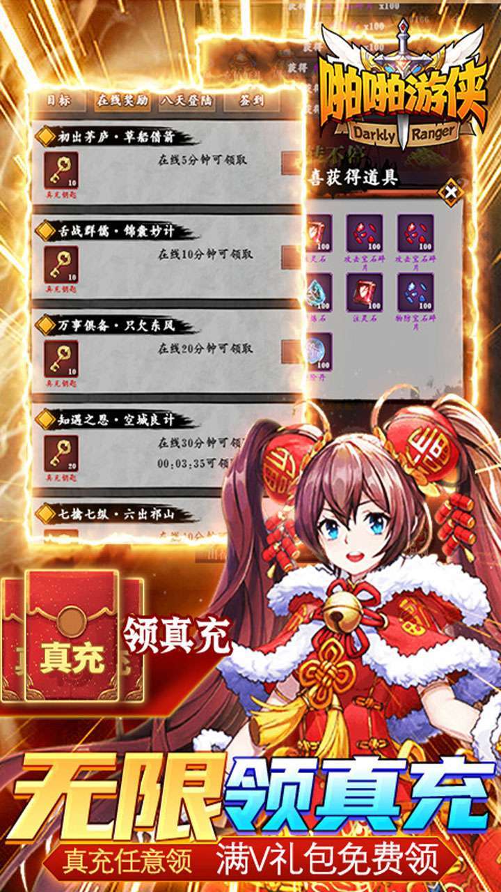 啪啪游侠(无限送真充)2