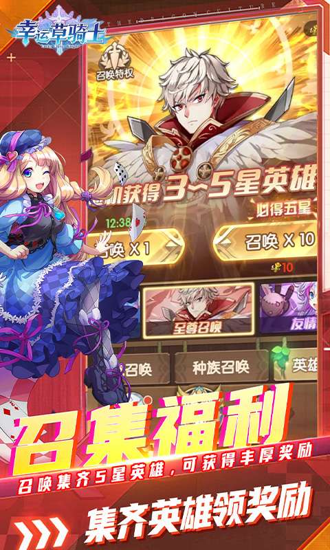 幸运草骑士(0.1折免费版本)4