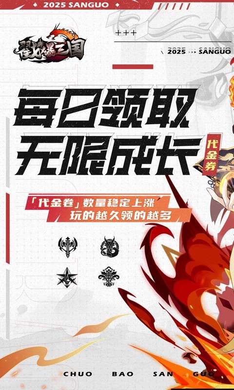 戳爆三国(0.05折无限代金)0