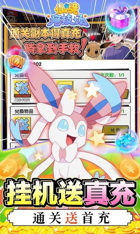 仙境竞技场(送千抽GM)3