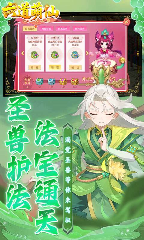 六道萌仙(大圣归来0.1折)3