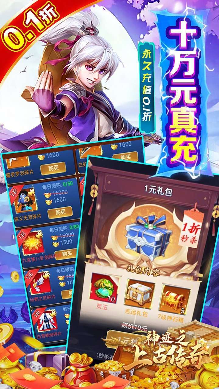 神迹之上古传奇(永久0.1折无限充)2