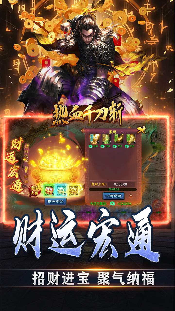 热血千刀斩（天道意念万法破）4