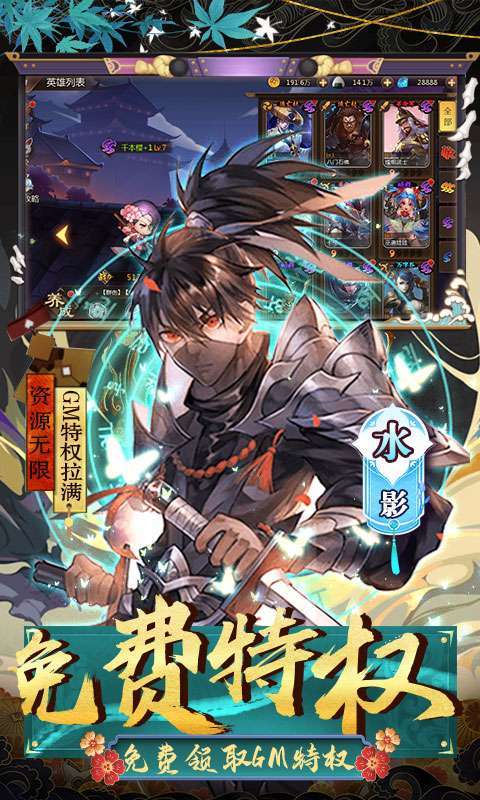 侍忍者-送GM10万充3