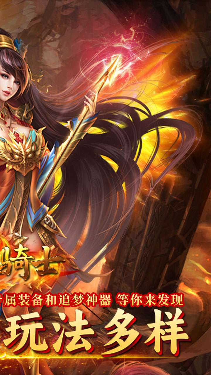 烈火骑士（龙胆专属传奇）1