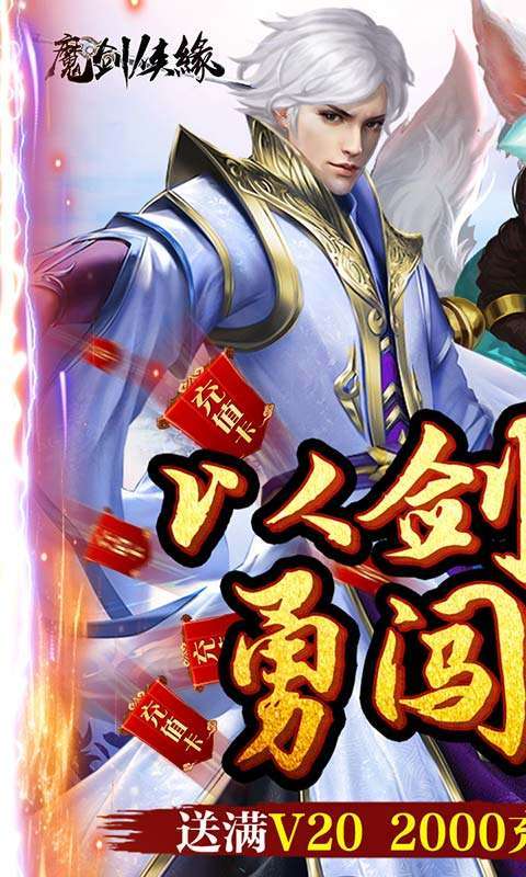 魔剑侠缘(GM刷充红包)1