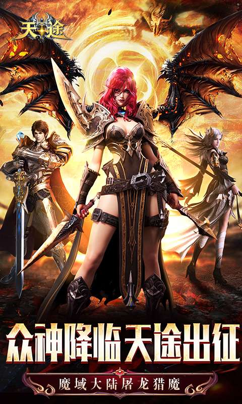 天途(0.1折无限代金版)0