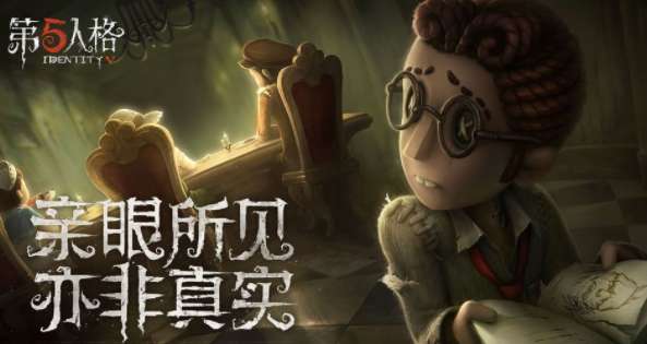 第五人格四周年庆活动是什么 第五人格四周年活动预告