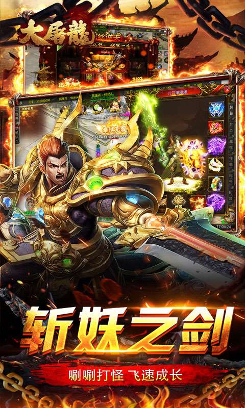 大屠龙(瑞蛇启新火龙微变)3