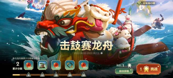 英雄联盟手游击鼓赛龙舟怎么玩 英雄联盟手游击鼓赛龙舟活动玩法一览