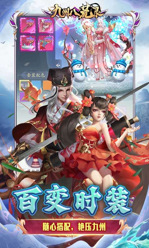 九州八荒录(0.1折免费版)3