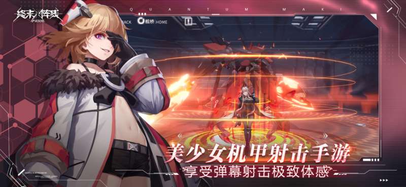 终末阵线:伊诺贝塔ios版2