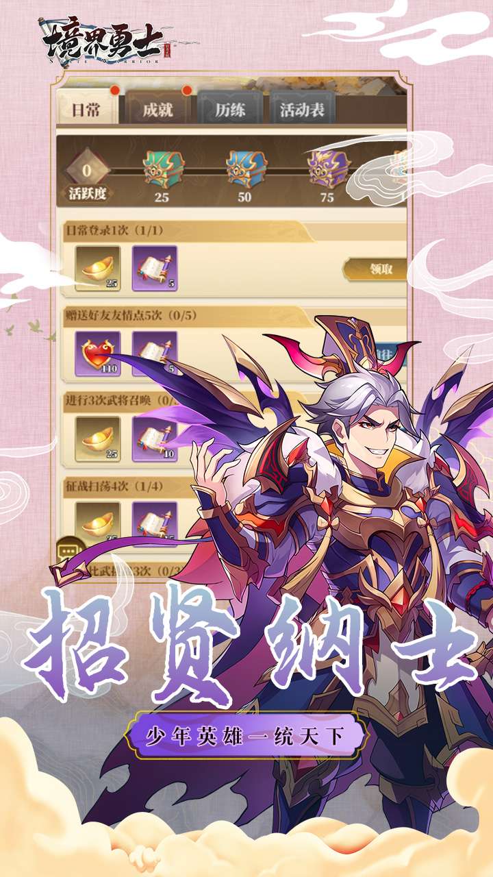 境界勇士（新塔防）4