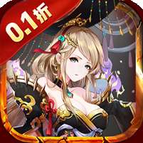 三国仙侠志(0.1折千古英雄)