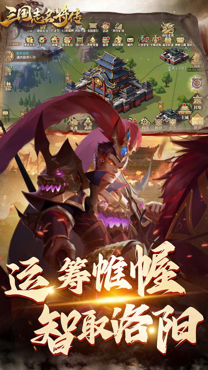 三国志名将传（首续0.1折乱世枭皇）2