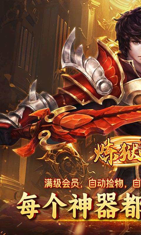 炼狱战神—名剑江湖0