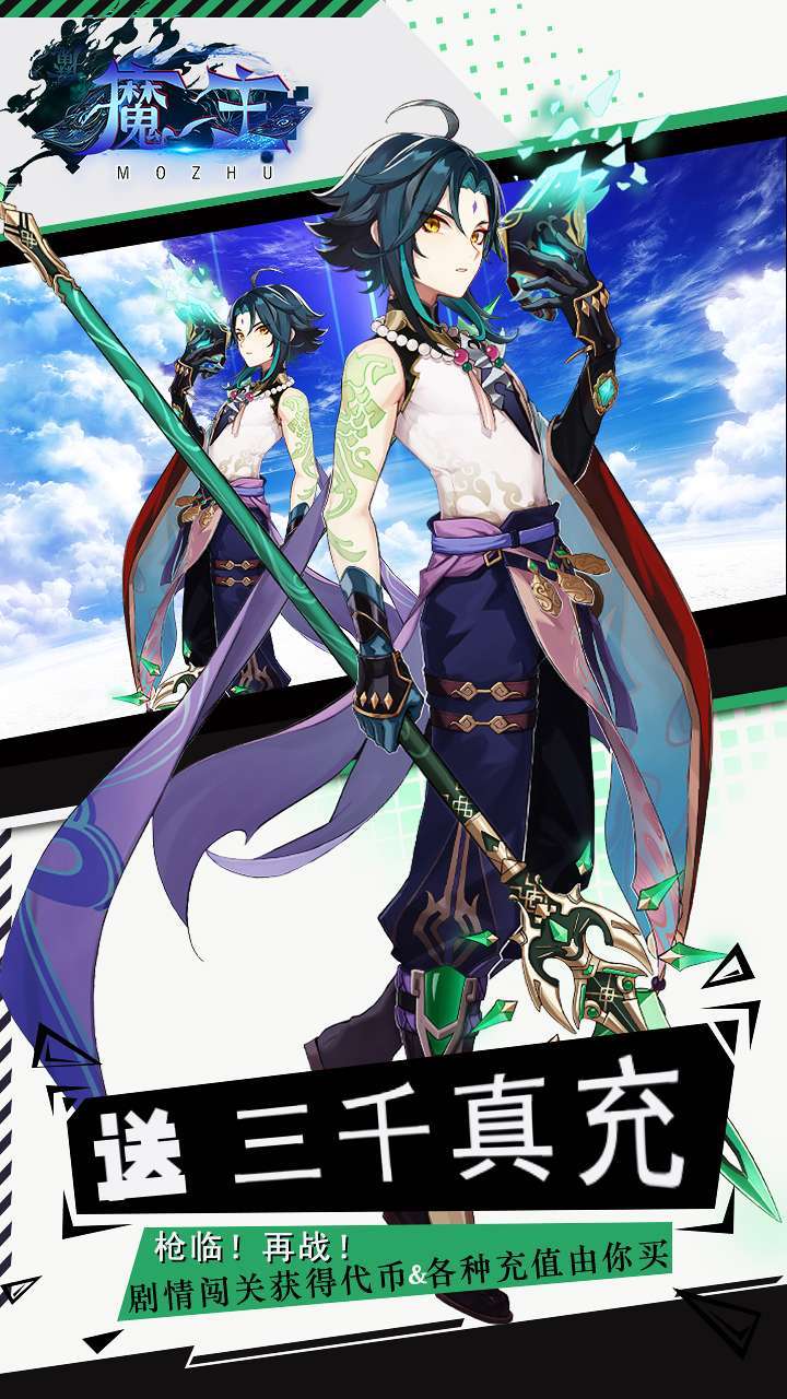 魔主(GM无限抽卡)1