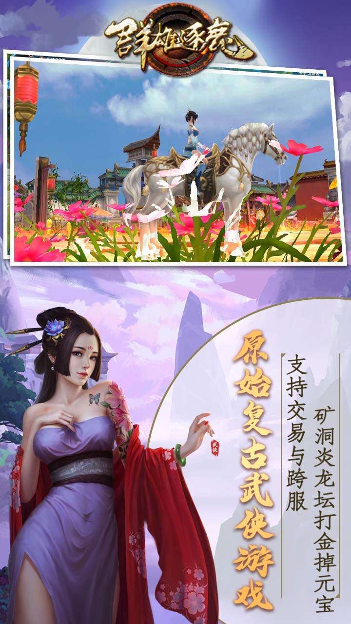 群雄逐鹿(武侠交易)4