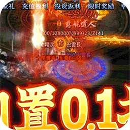 龙之守护（BT西游内置0.1折无限充）