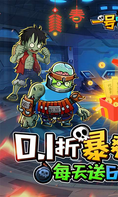 一号军团(0.1折僵尸乱斗免费版)0