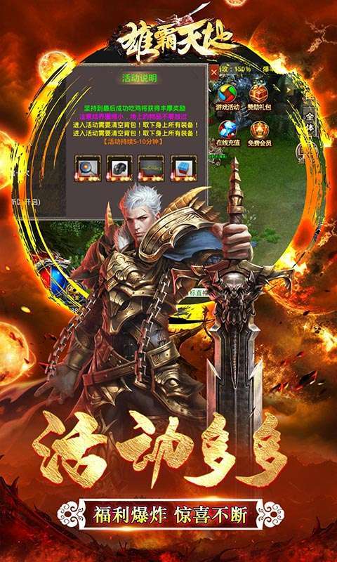 雄霸天地(破解刷充特权)3