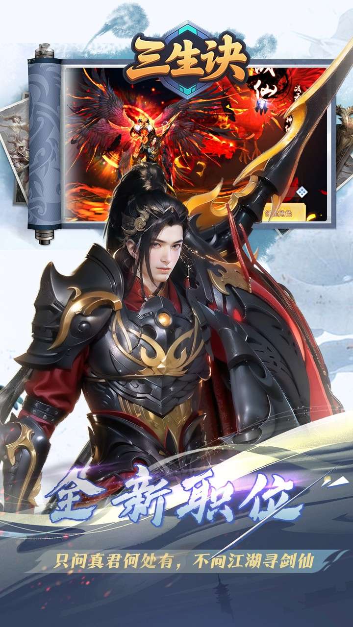 三生诀(0.1折唯我独尊)3