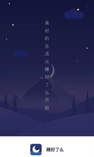 睡好了么0
