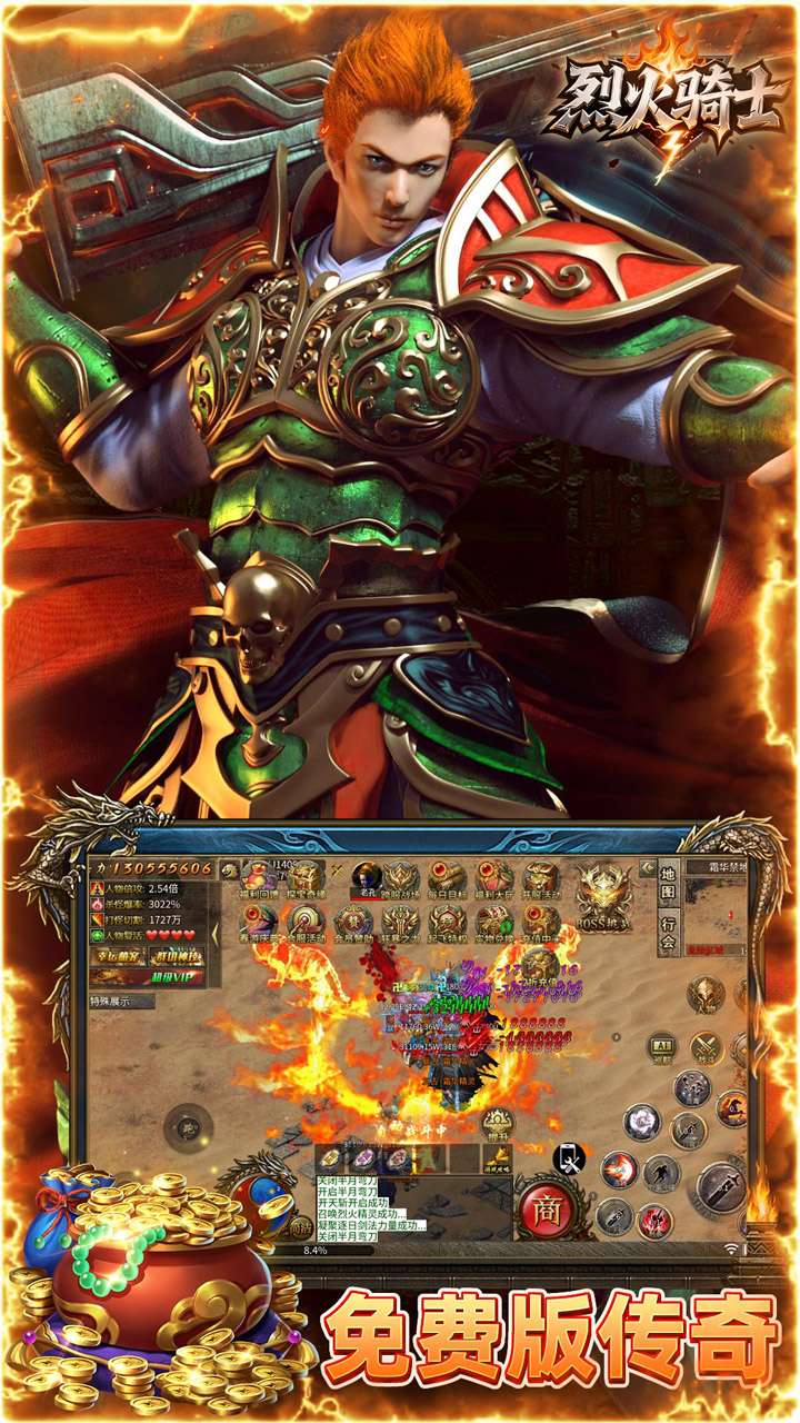 烈火骑士（三千州大战）3