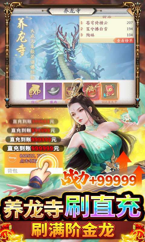 九州八荒录（养龙寺刷充）（删档测试）3