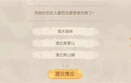 奥比岛手游暗夜袭击第七章回答结论怎么选 ?暗夜袭击第七章回答结论攻略