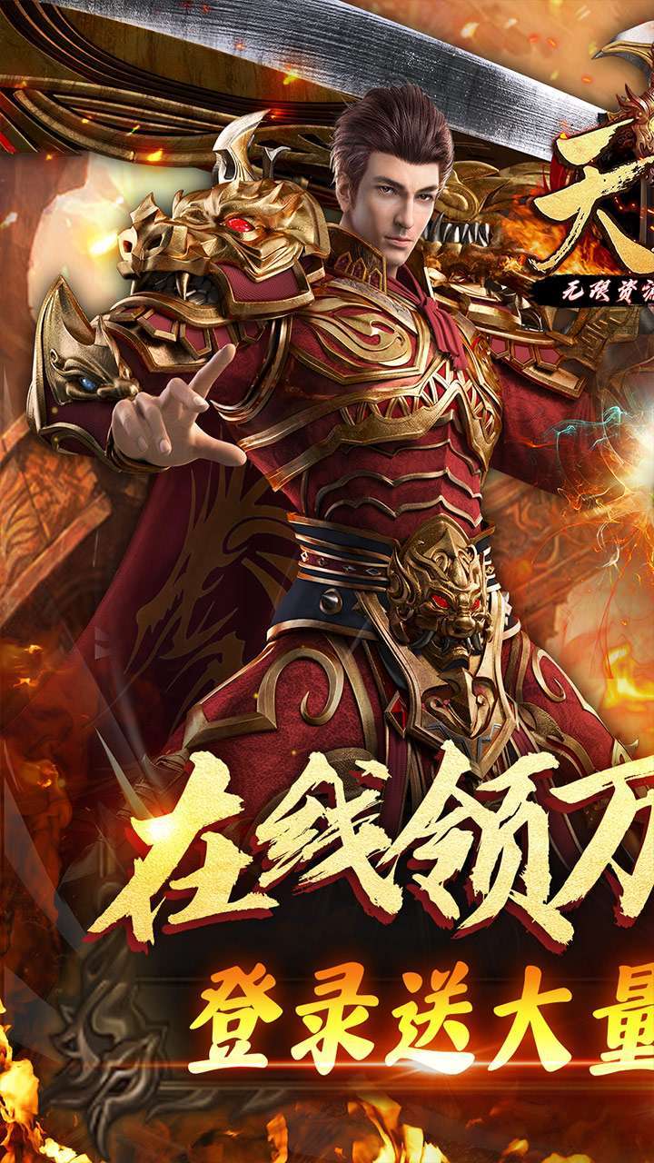 天逆(无限资源送万充)0