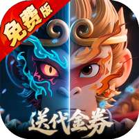 塔防西游记(0.1折免费代金版)