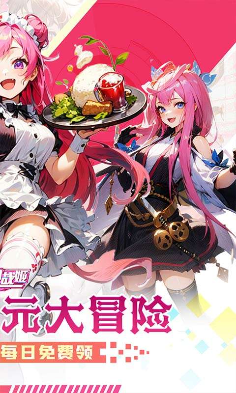 明日战姬(双倍代金免费0.1版)1