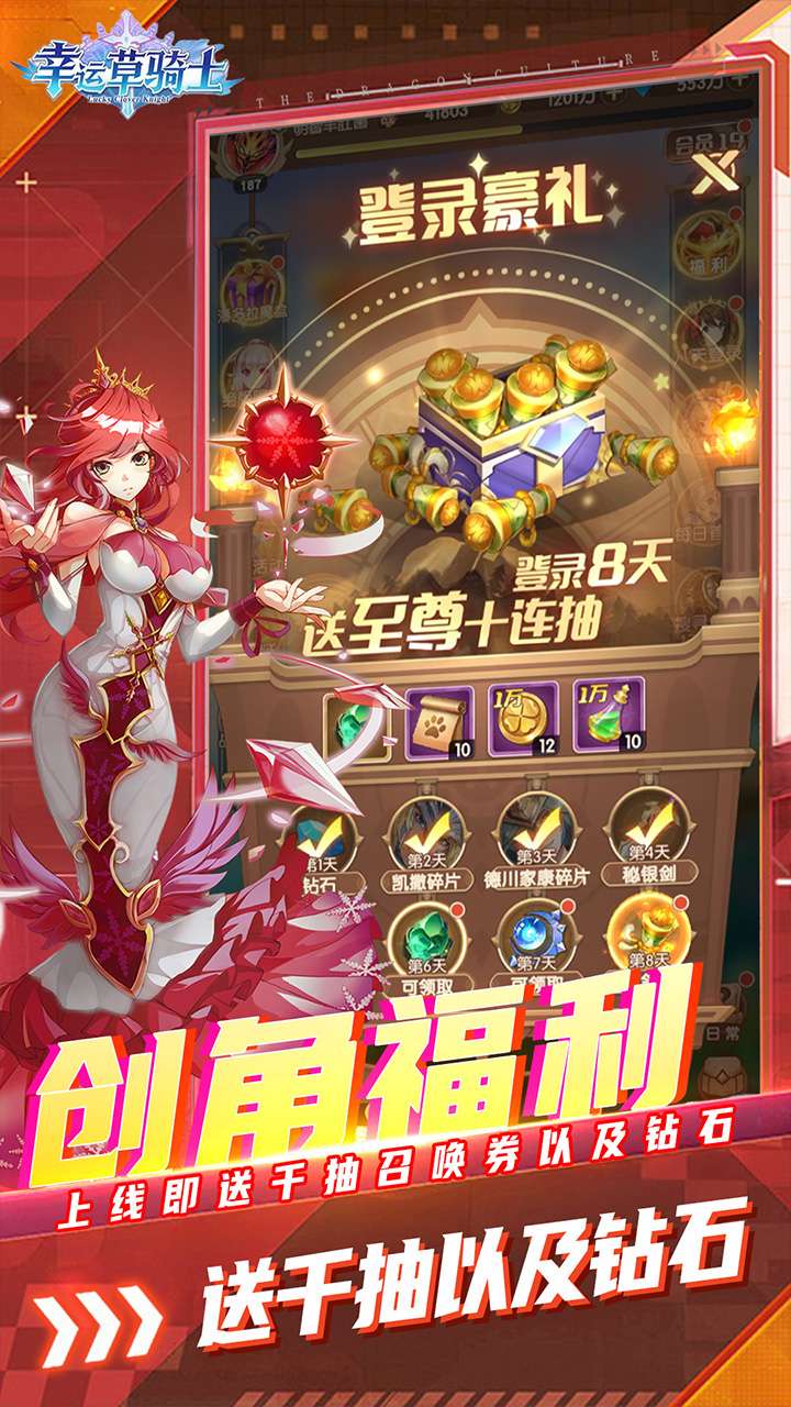 幸运草骑士(0.1折免费版本)2