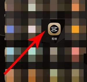 剪映怎么用-剪映的使用方法