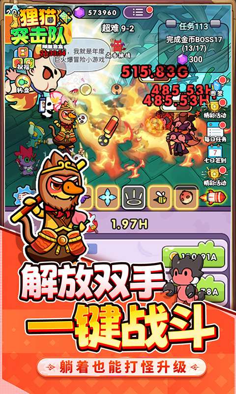 狸猫突击队(0.1折免广告送铁锤鸭)2