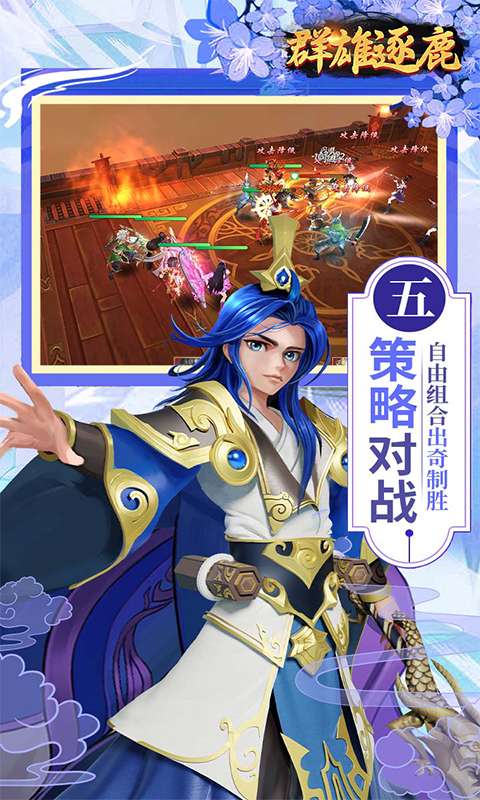 群雄逐鹿(0.05折送无双神将)4