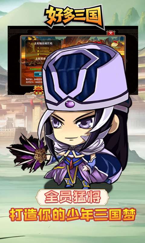 好多三国(0.05折乱世名将)1