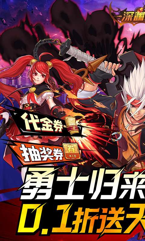 深渊契约(删档内测)0