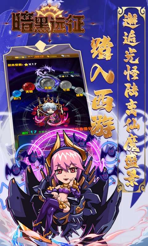 暗黑远征(0.1折屠仙西游)3