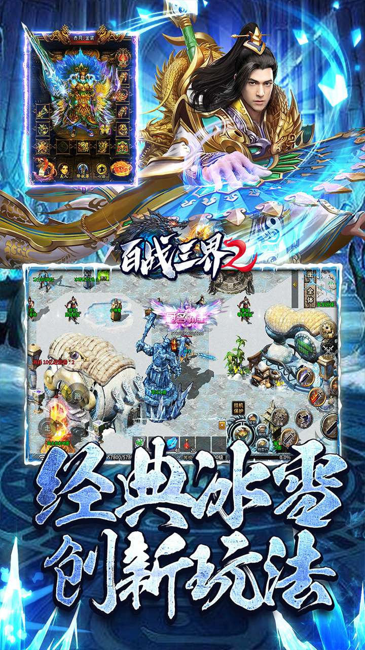 百战三界2(极速超爆冰雪)4