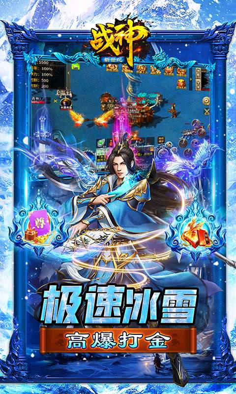 战神新世纪(高爆极速冰雪)2