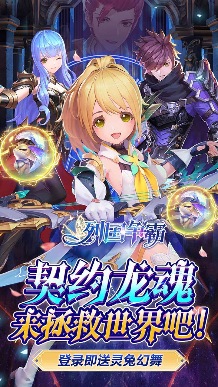 列国争霸(送灵兔幻舞)0